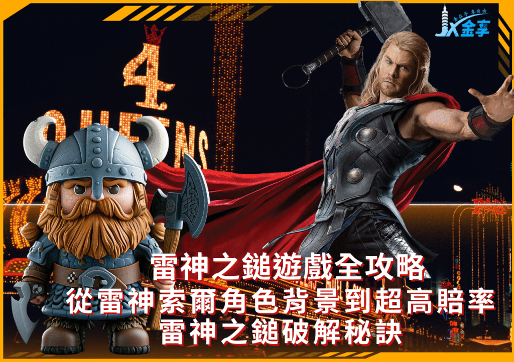 掌握雷神之鎚破解關鍵